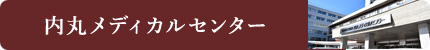 岩手医科大学附属病院