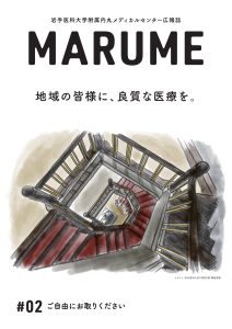 広報誌 MARUME