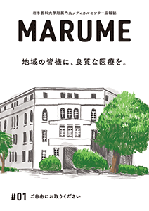 広報誌 MARUME