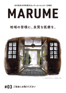 広報誌 MARUME