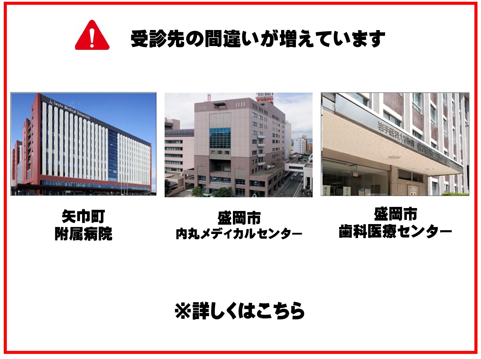 受診間違い注意喚起バナー画像 2026.04.07