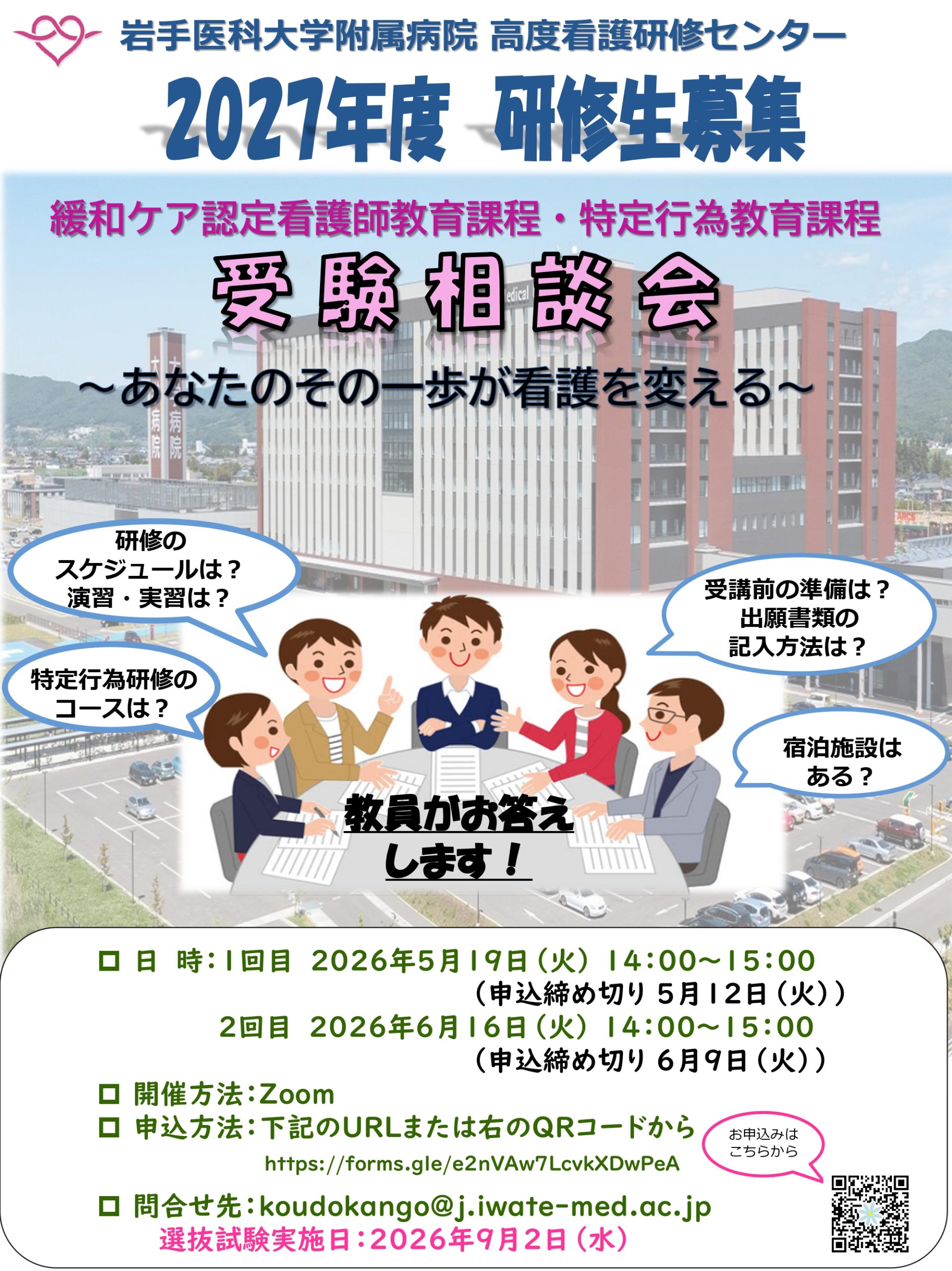 R8 受験相談会リーフレット