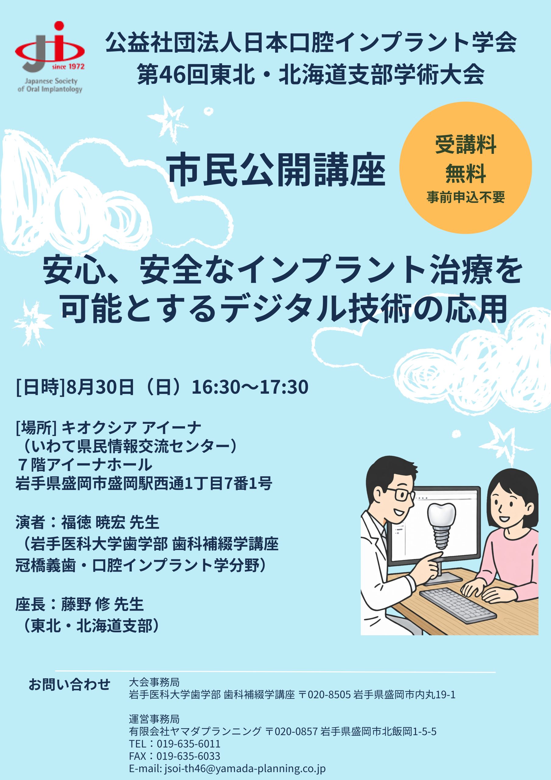 インプラント学会市民公開セミナー