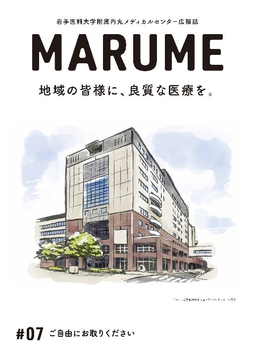 広報誌 MARUME