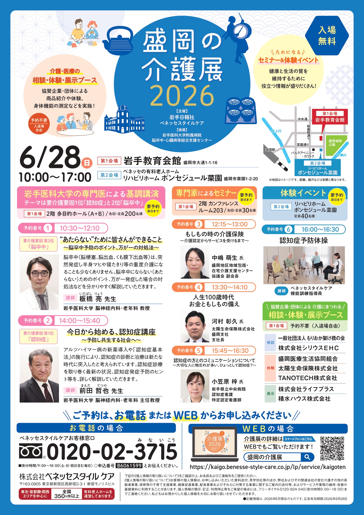 案内ポスター【盛岡の介護展2026】ベネッセSC