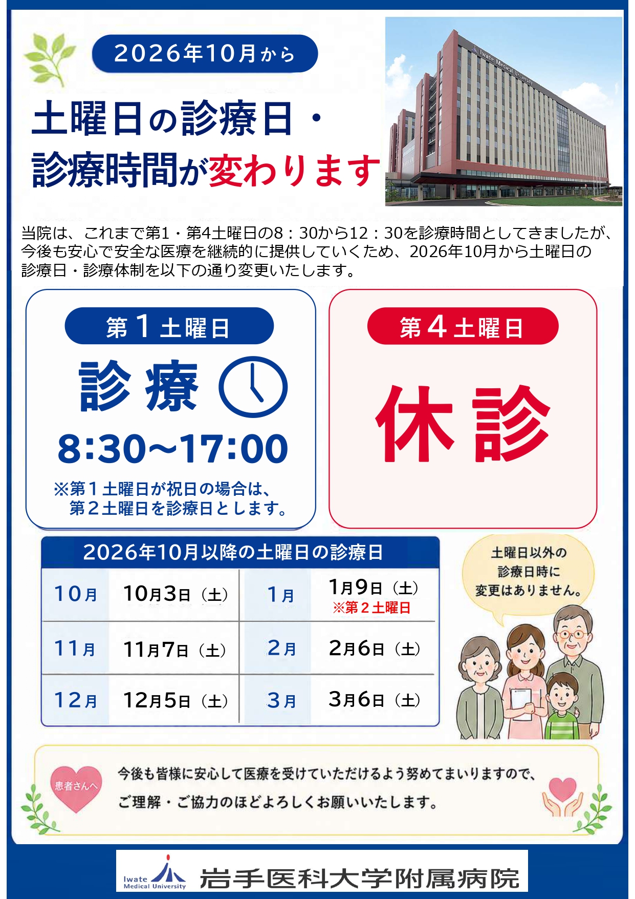 【矢巾案内用】土曜日の診療日・時間が変わります(時計修正済み) page
