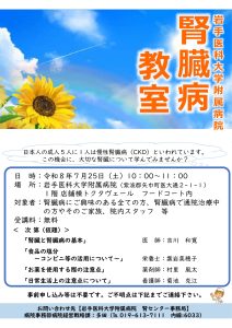 20260725腎臓病教室ポスター