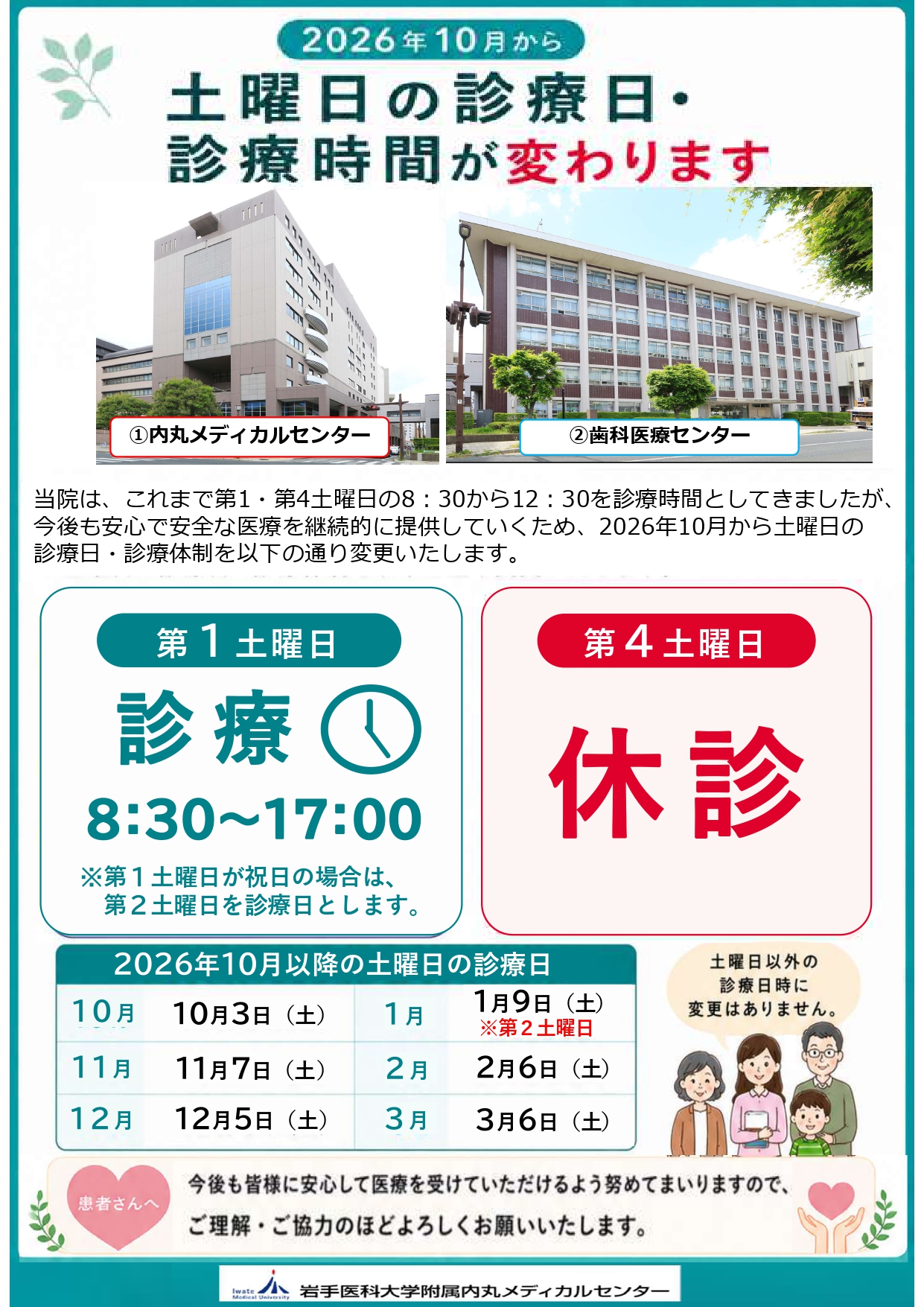 【内丸案内用】土曜日の診療日・時間が変わります