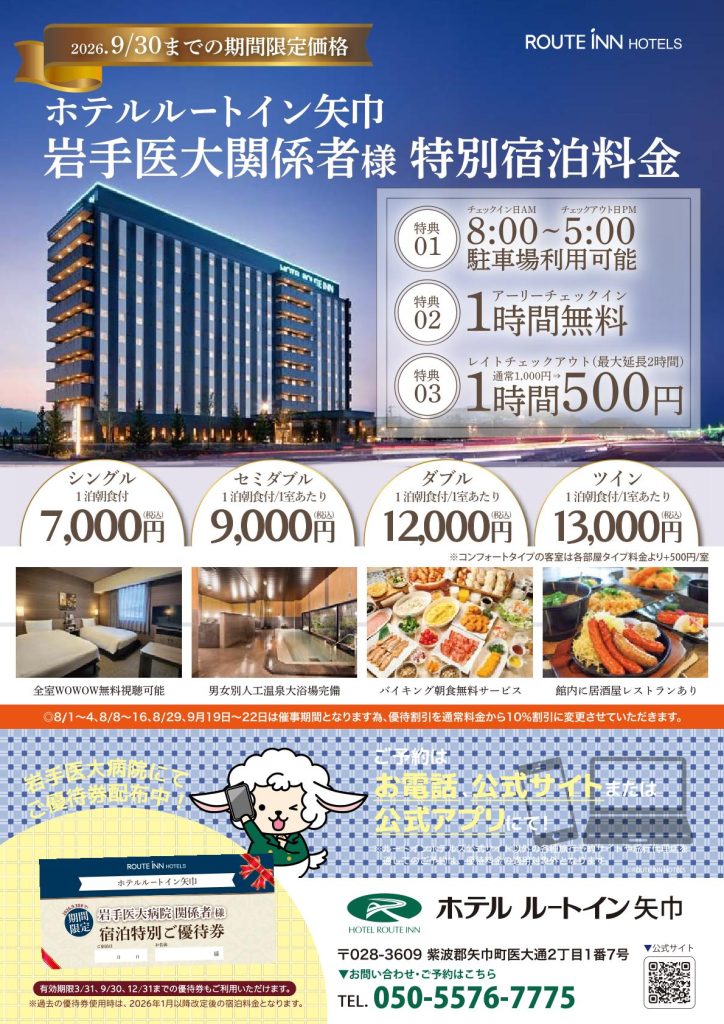 Routeinn oshirase20260930