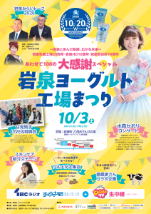 2026岩泉Y FES ポスター