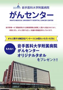岩手医大がんセンタ 2026IBCまつり B2ポスタ