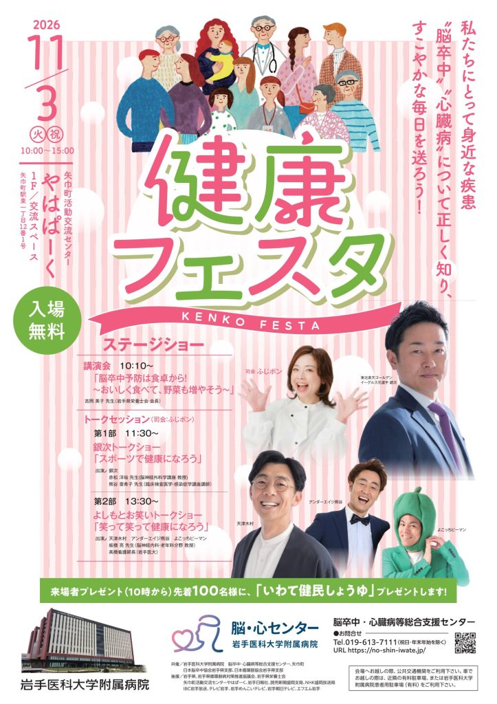 2026医大健康フェス ポスターB4ol