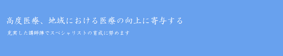 2024年度 認定看護師フォローアップ研修の開催について